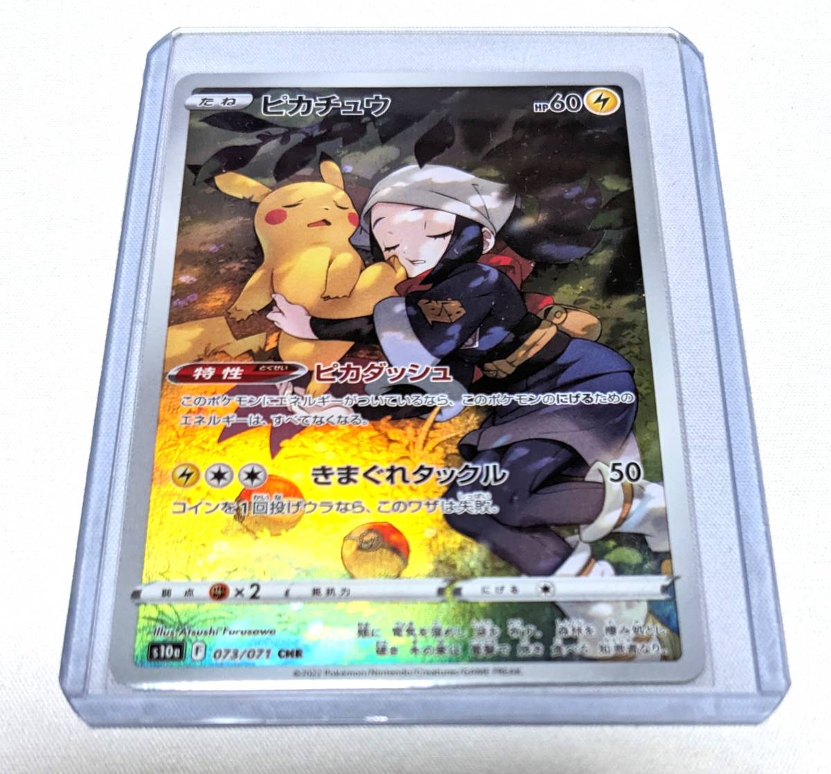 ポケモンカード s10a 073/071 ピカチュウ CHR ショウ ダーク ポケモンカード s10a 073/071 ピカチュウ CHR ショウ ダーク