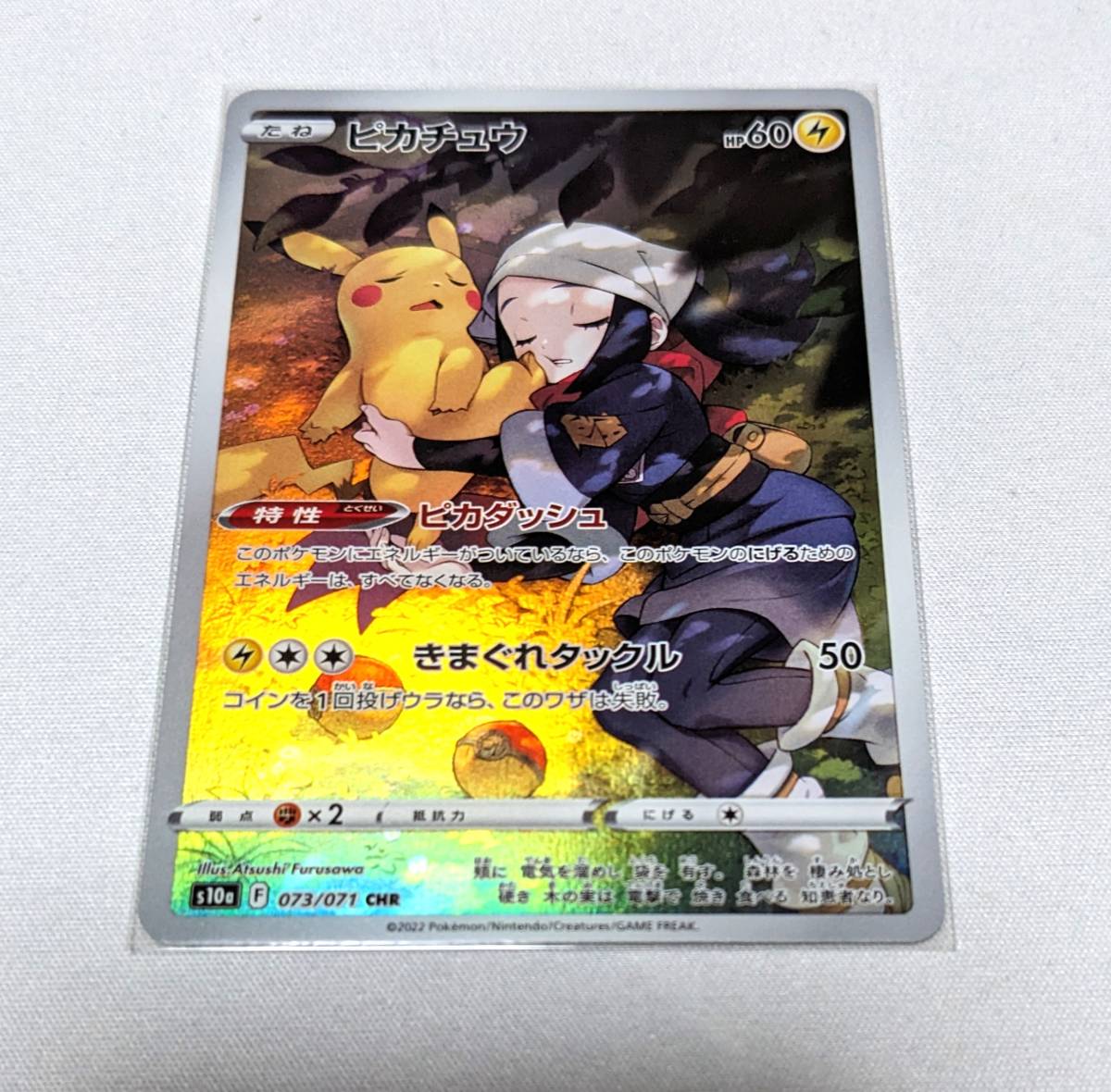 ポケモンカード s10a 073/071 ピカチュウ CHR ショウ ダーク ポケモンカード s10a 073/071 ピカチュウ CHR ショウ ダーク