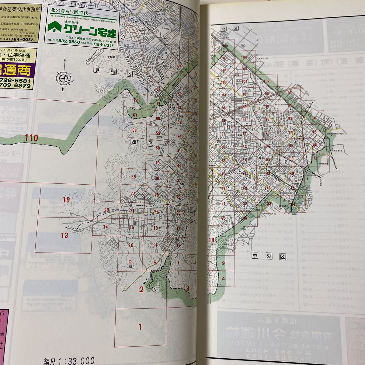 せ上66 ゼンリン 住宅地図 1992 札幌市 西区 北海道 ZENRIN 地図 マップ MAP_画像5