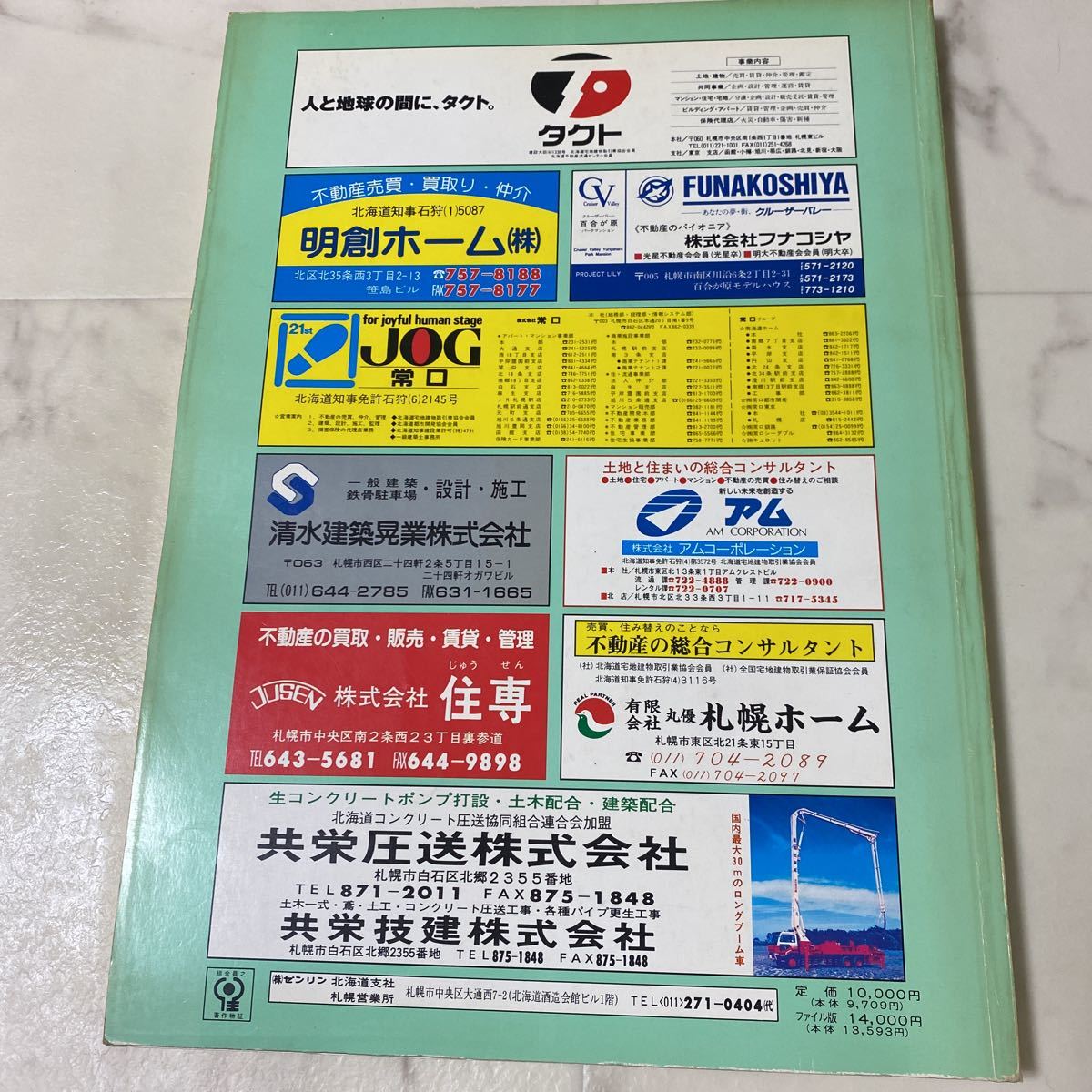 せ上66 ゼンリン 住宅地図 1992 札幌市 西区 北海道 ZENRIN 地図 マップ MAP_画像4