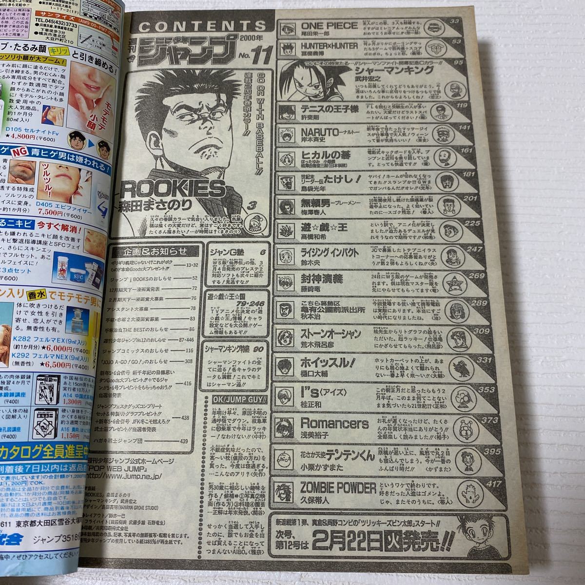 て88 少年ジャンプ 2000年2月28日 NO.11 ROOKIES シャーマンキング ONE PIECE NARUTO HUNTER×HUNTER 遊戯王 テニスの王子様 ヒカルの碁_画像5