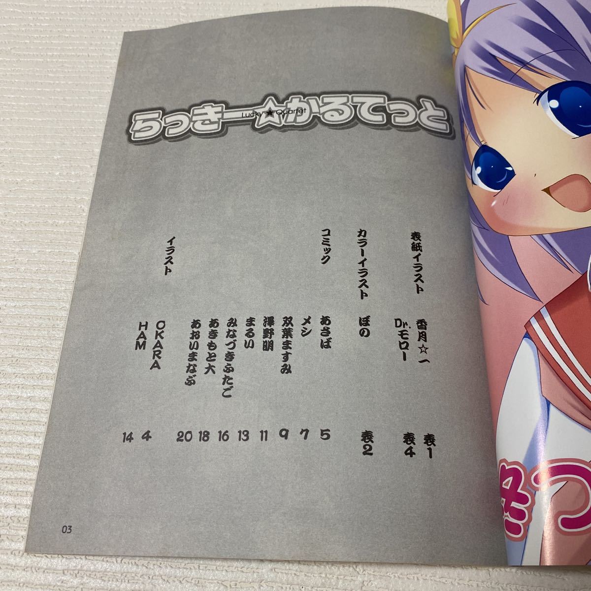 と19 同人誌 らき☆すた らっきー☆かるてっと _画像5