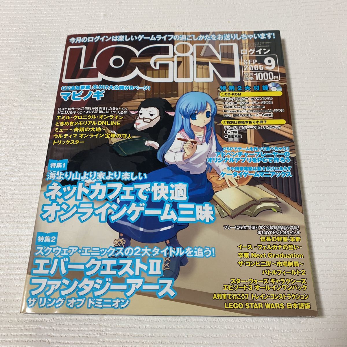 と48 LOG iN ログイン 2005年9月号 付録CD-ROM付き カーディナルサーガクライアント 卒業Next Graduation アルティメット学園「乱」_画像1