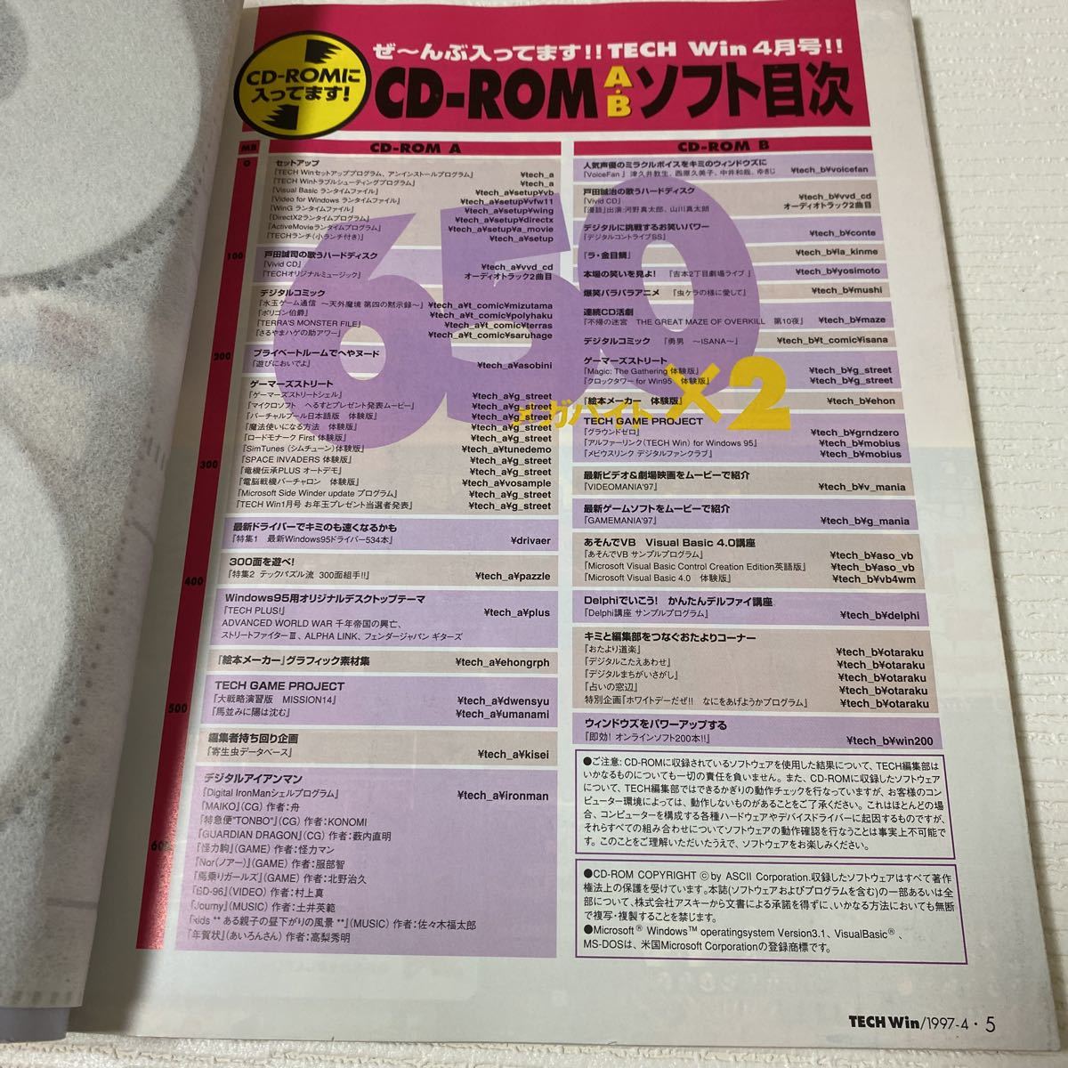 と56 TECH Win テックウィン 1997年4月号 付録CD-ROM2枚付き_画像6