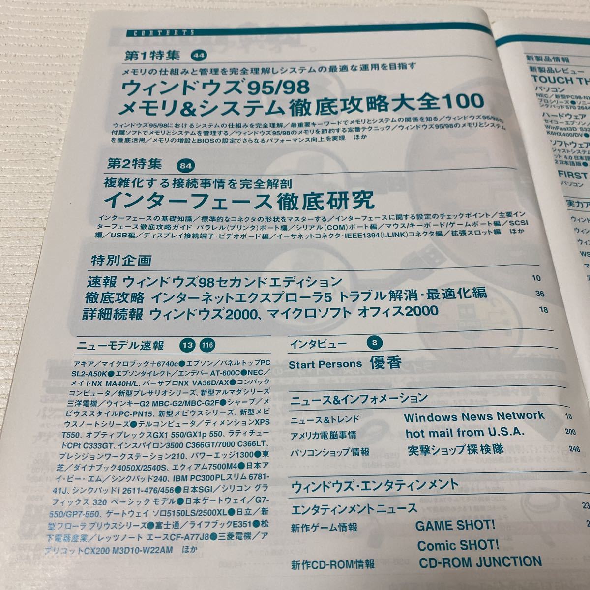 と60 Windows start 月刊 ウィンドウズ スタート 1999年7月号 _画像4