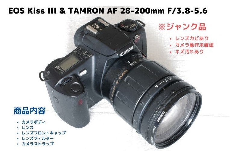 送料無料 ◇ジャンク品◇Canon EOS Kiss III & TAMRON AF 28-200mm F