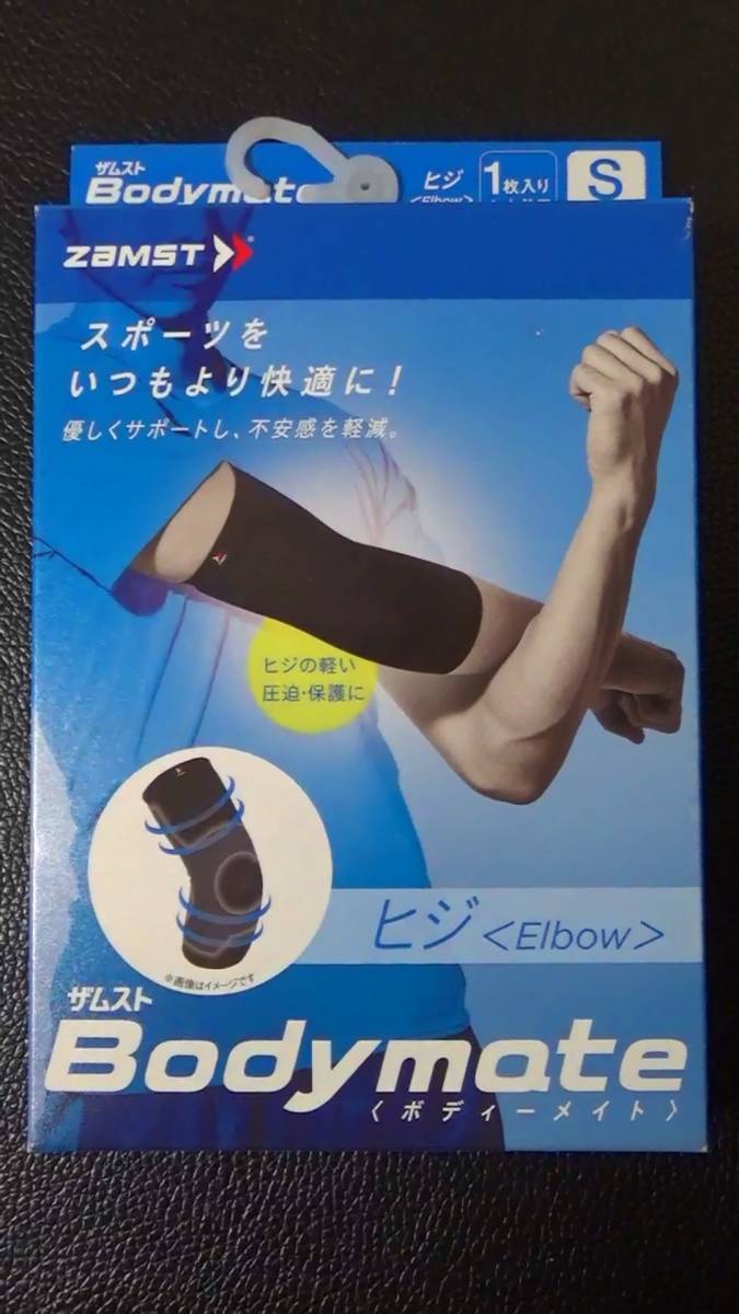 (zj)ZaMST ザムスト サポーター ボディーメイト Bodymate ヒジ（Elbow）サイズS 軽圧迫 保護 左右兼用 1枚入り～整体 スポーツ_画像1