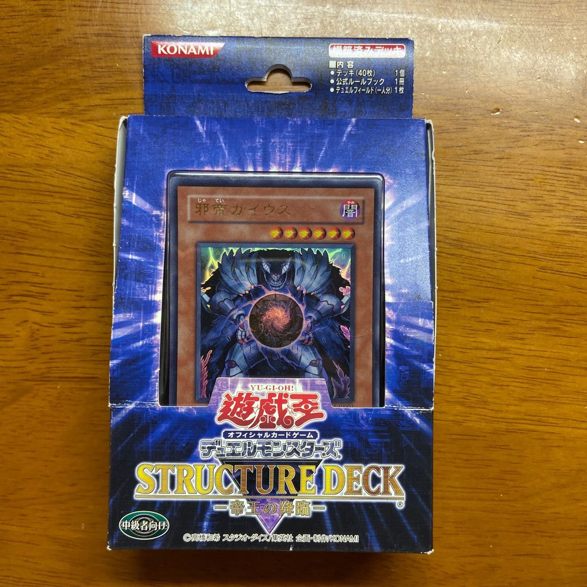 遊戯王OCG デュエルモンスターズ ストラクチャーデッキ帝王の降臨