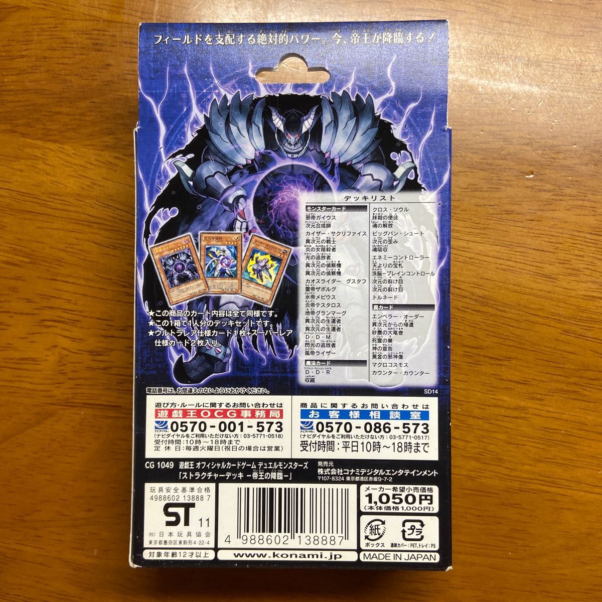 遊戯王OCG デュエルモンスターズ ストラクチャーデッキ帝王の 遊戯王OCG デュエルモンスターズ ストラクチャーデッキ帝王の