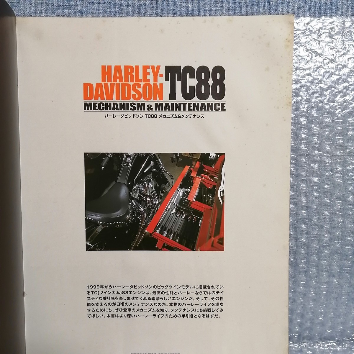 ハーレーダビッドソン TC88 メカニズム＆メンテナンス 交換 調整 オーバーホール レストア 整備書修理書 ソフテイル ダイナ_画像2