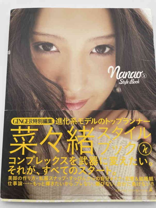 菜々緒 直筆サイン入り 写真集 初版(サイン)|売買されたオークション