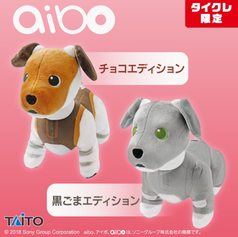 【タイクレ限定】aibo SLサイズぬいぐるみ vol.3 ＜とくべつな緑色・かしこい青色＞ 2種セット_画像1