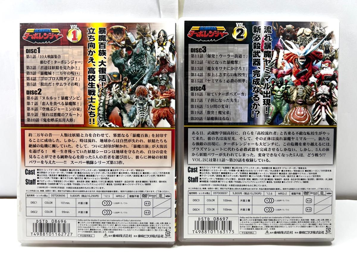 高速戦隊ターボレンジャー 全5巻 DVD セット