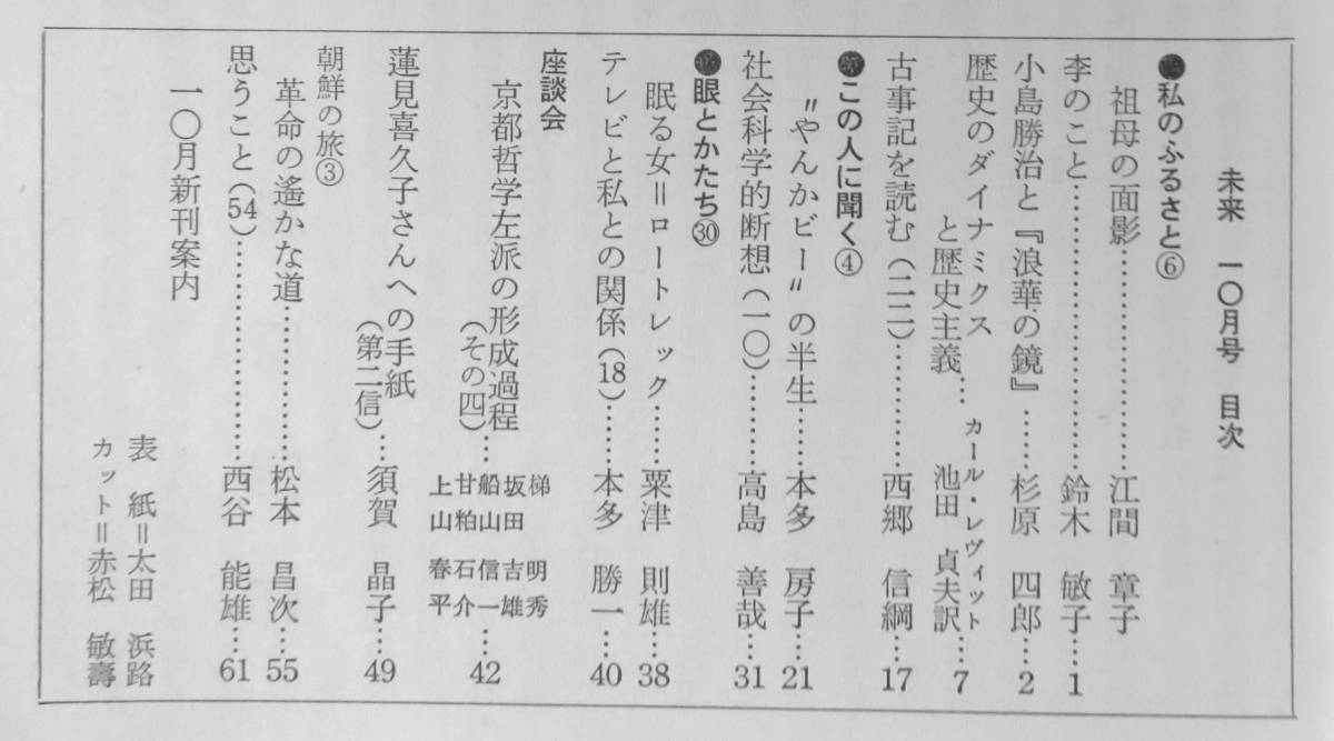 #kp039◆超希少◆『 未来 1972年 10月号 第73号 』◆ 未来社_画像2