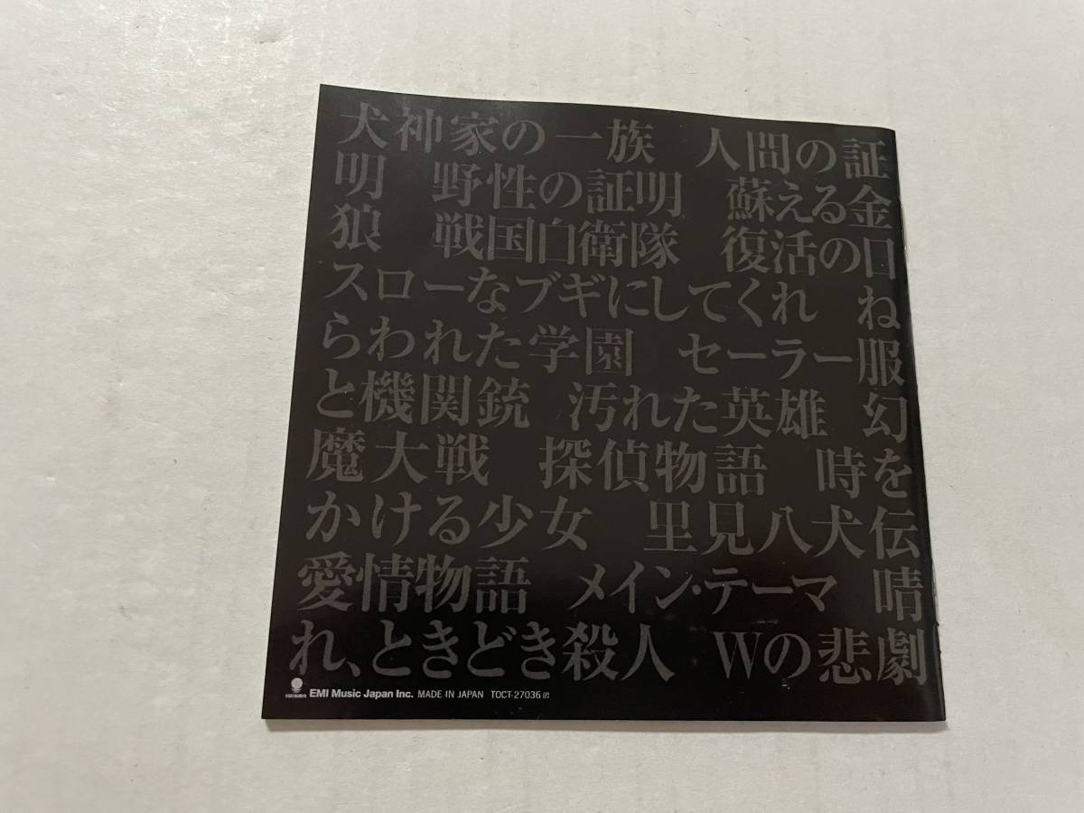 角川映画主題歌集　汚れた英雄　CD 薬師丸ひろ子　ローズマリー・バトラー　H34-09.　中古_画像5