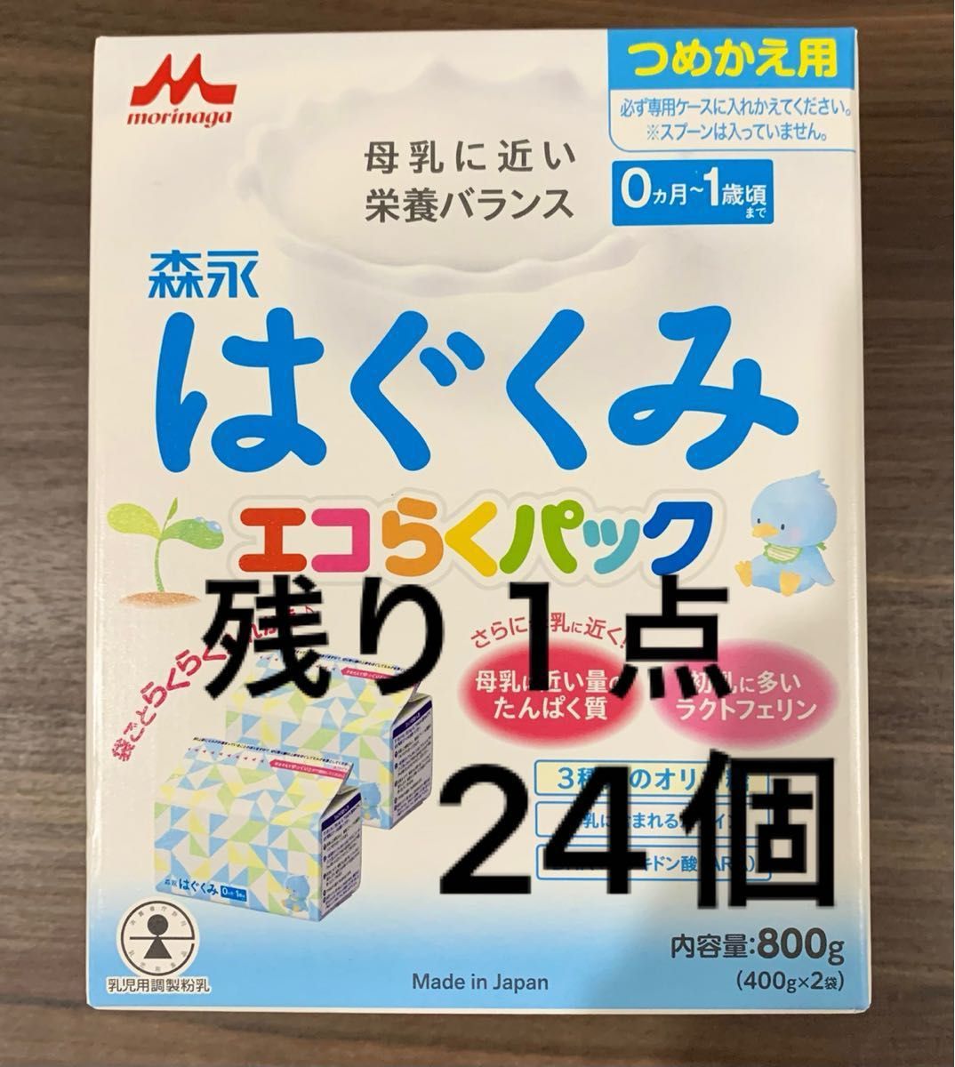 はぐくみ エコらくパック 粉ミルク 24箱セット Yahoo!フリマ（旧）-