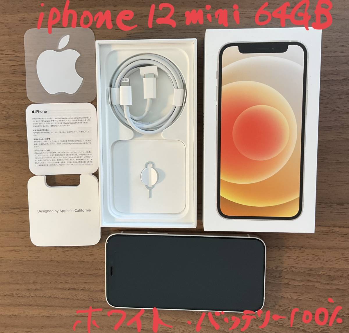 iPhone12 mini 64GB ホワイト 純正バッテリー交換済み100% 箱付属品