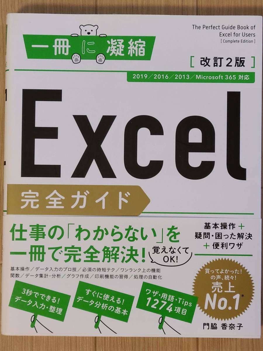 ■一冊に凝縮　改訂2版　Excel　完全ガイド■_画像2