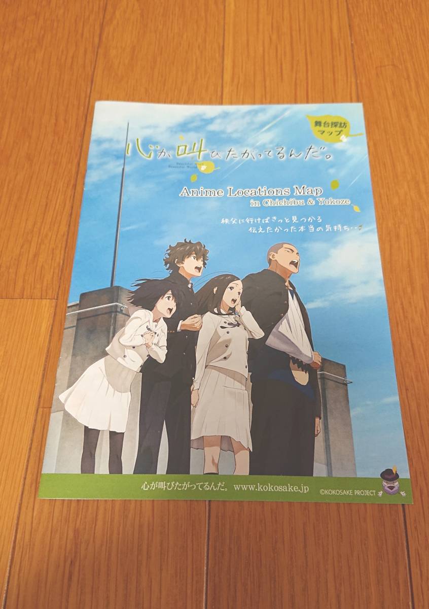 【送料無料】 秩父三部作 舞台探訪マップ あの花 / ここさけ / 空青 3部セット_画像4