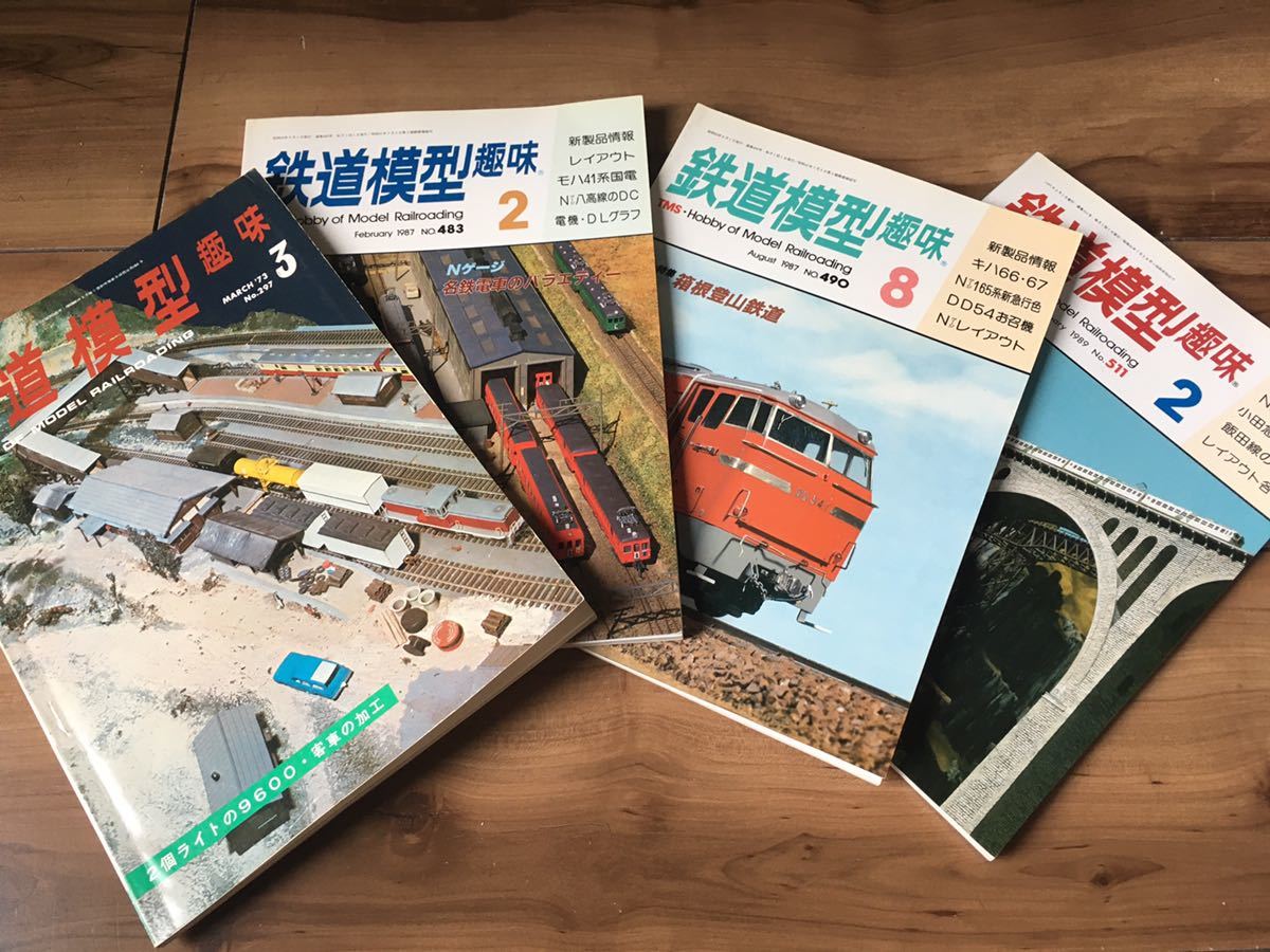 鉄道模型趣味4冊セット★1973年〜1989年_画像1