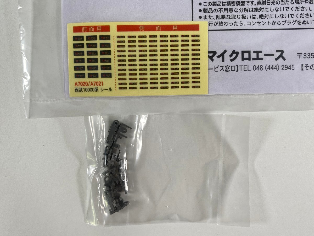 3-51*Nゲージ マイクロエース A-7021 西武10000系 レッドアロー