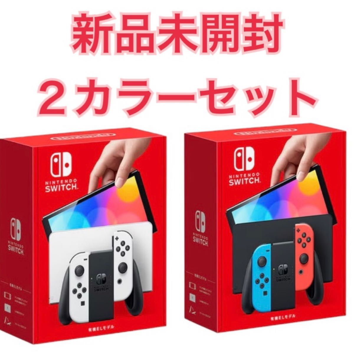 新品未開封】 Nintendo Switch ニンテンドースイッチ Switch本体 新品未開封】 Nintendo Switch ニンテンドースイッチ Switch本体