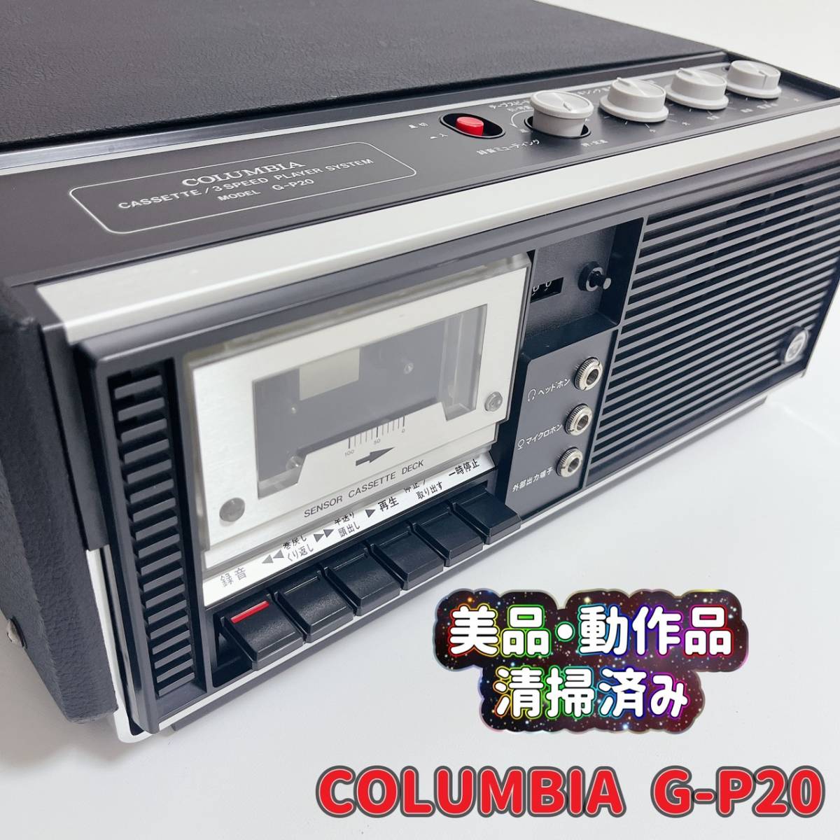 完動品】COLUMBIA GP-25 コロンビア レコード カセット CD | e-motion.ro