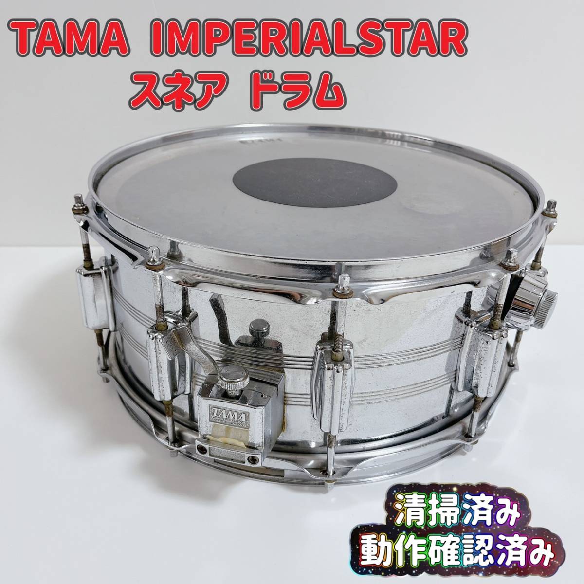 【早い者勝ち】TAMA タマ IMPERIALSTAR 14×6.5 ビンテージ スネア ドラム 希少品 T03309900