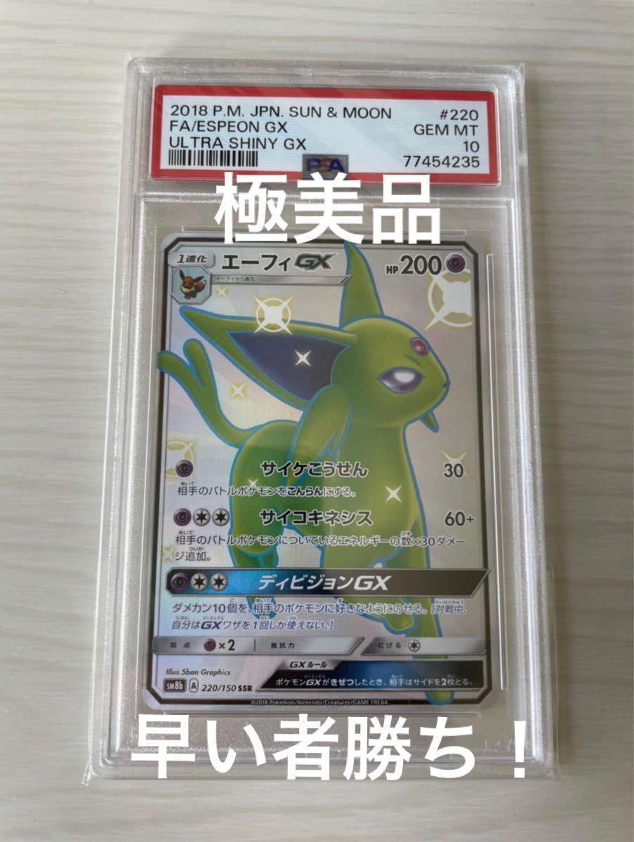 極美品】エーフィ gx ssr PSA10-