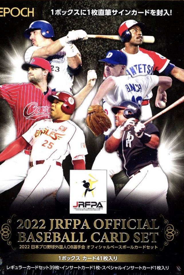 EPOCH 2022 日本プロ野球外国人OB選手会(JRFPA) オフィシャルカード　新品未開封ボックス 定価11000円