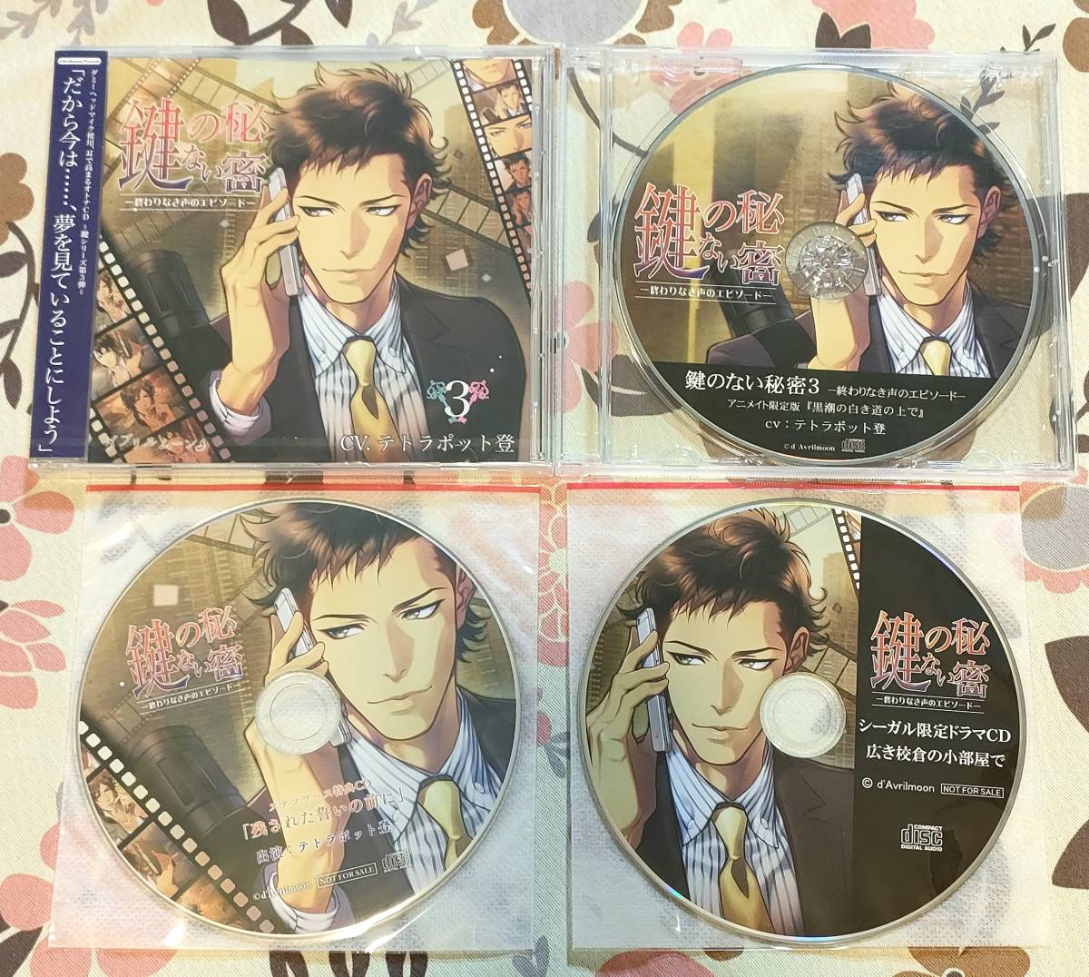 鍵のない秘密3 アニメイト特典CD ステラ特典CD シーガル特典CD テトラポット登 （本編CD未開封）ステラワース _画像1