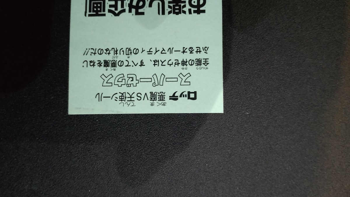 ビックリマン 伝説 試供品 サンプル版 スーパーゼウス(ビックリマン