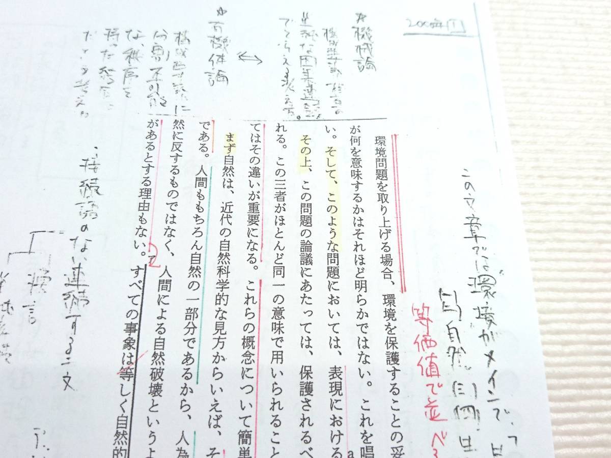 東進　林修先生　東大現代文2010～2019年　板書解説　東大　医学部　河合塾　駿台　共通テスト　Z会　鉄緑会