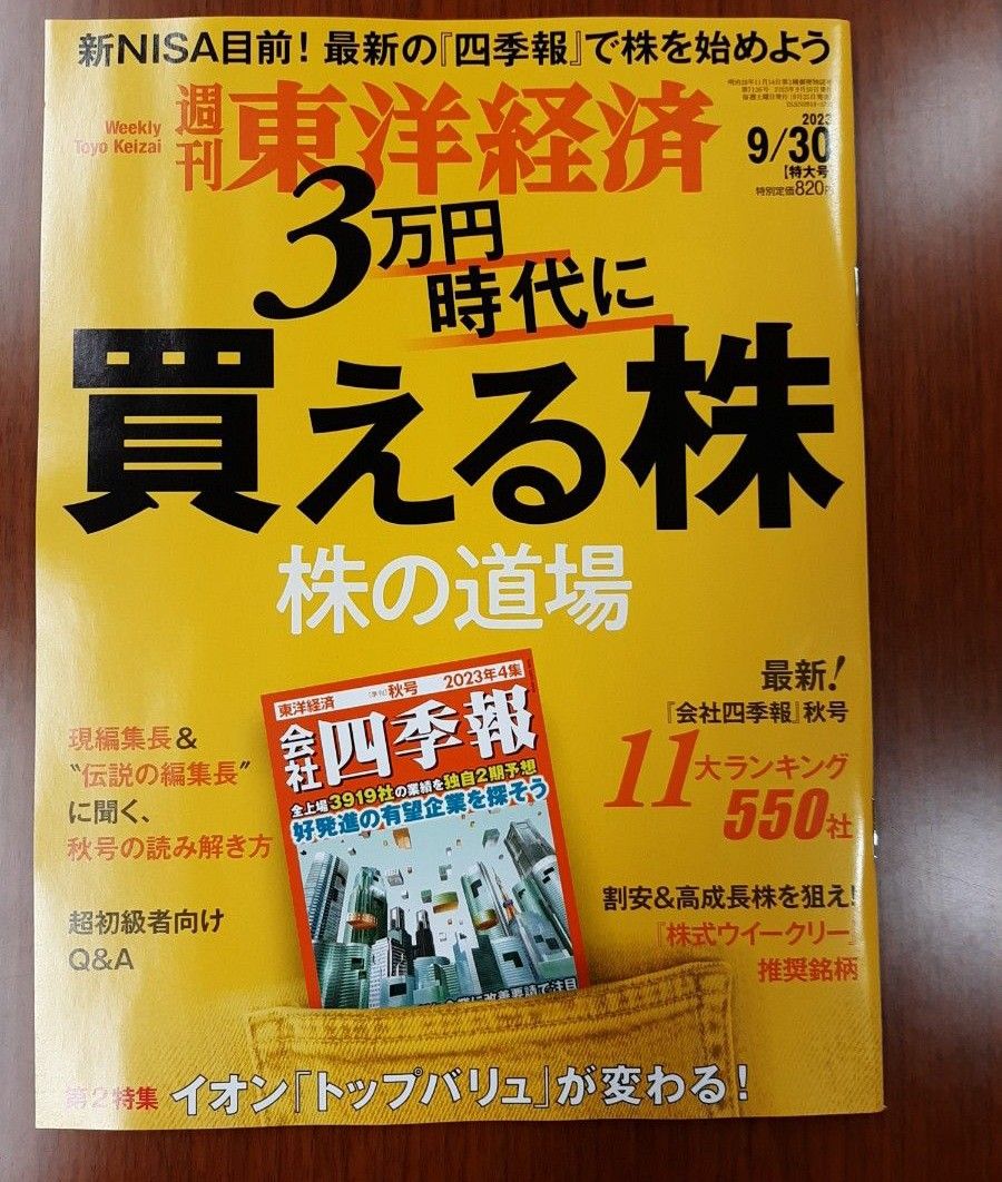 2012年〜2014年の雑誌週刊東洋経済、週刊ダイヤモンド計3冊 - ビジネス