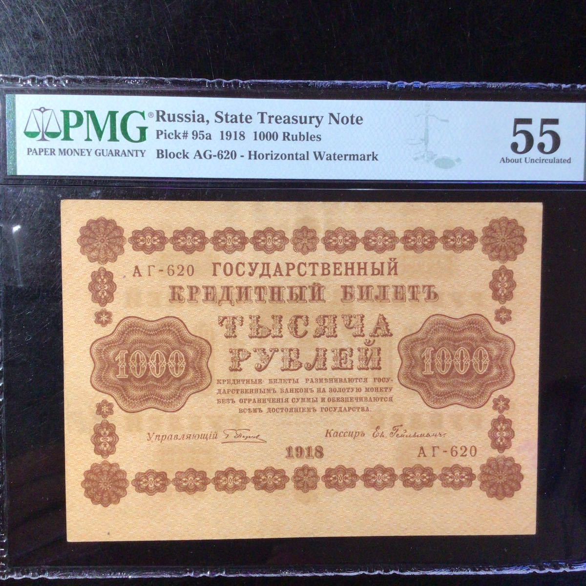 World Banknote Grading RUSSIA《State Treasury Note》1000 Rubles【1918】『PMG Grading About Uncirculated 55』