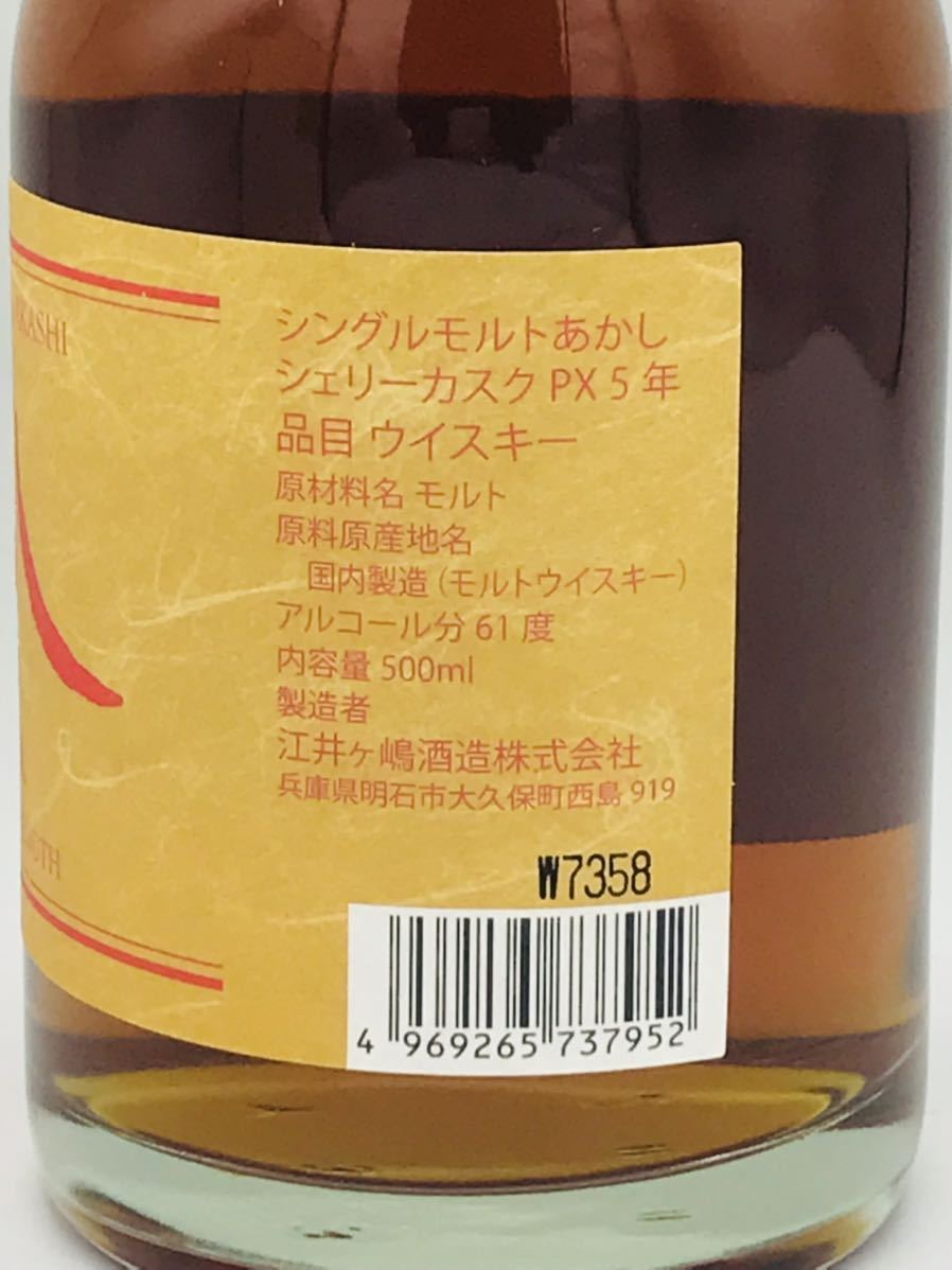 【未開栓】あかし シェリーカスク ペドロヒメネス 5年 PX カスクストレングス 江井ヶ嶋酒造 ウイスキー 500ml 61％◆40702_画像5