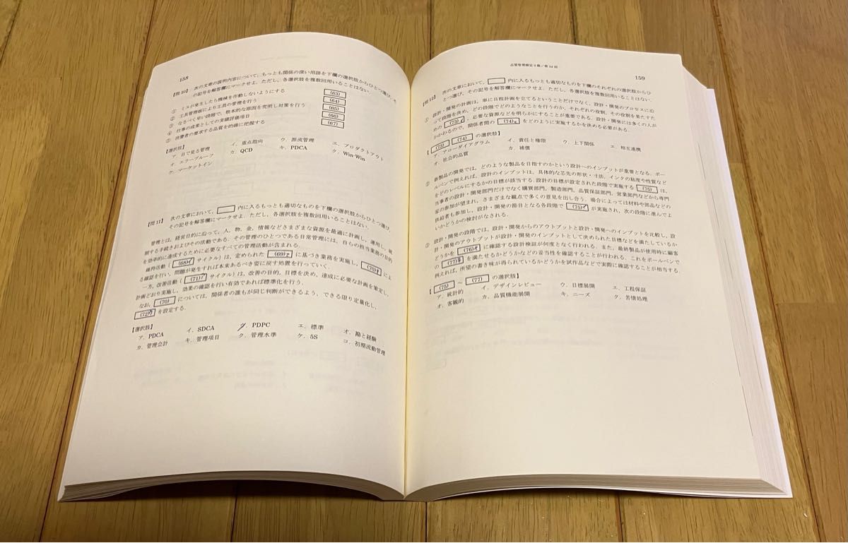 過去問題で学ぶQC検定3級 2023年版