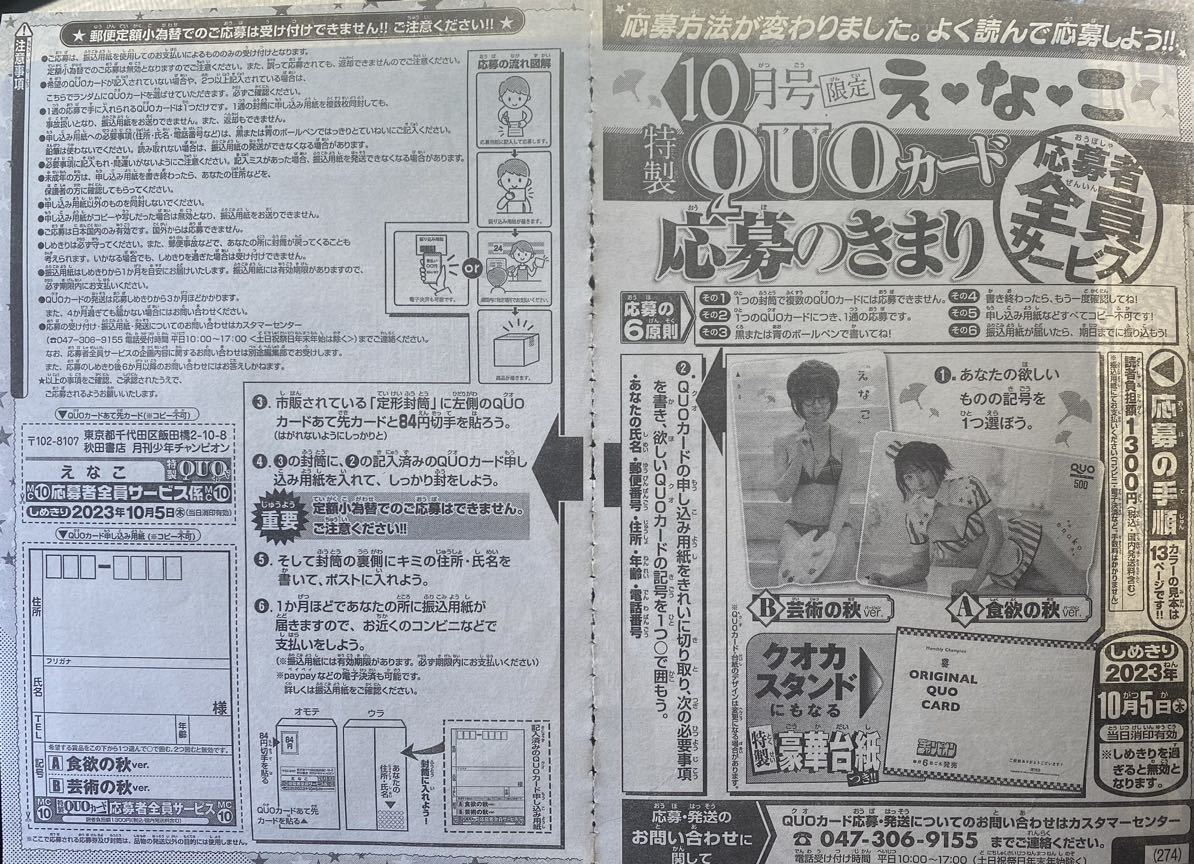 月刊少年チャンピオン10月号 えなこ 直筆サイン入りチェキプレゼント
