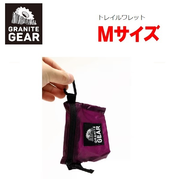 GRANITE GEAR グラナイトギア トレイルワレットM グレープ 1000102 コインケース 小銭入れ アウトドアの画像3