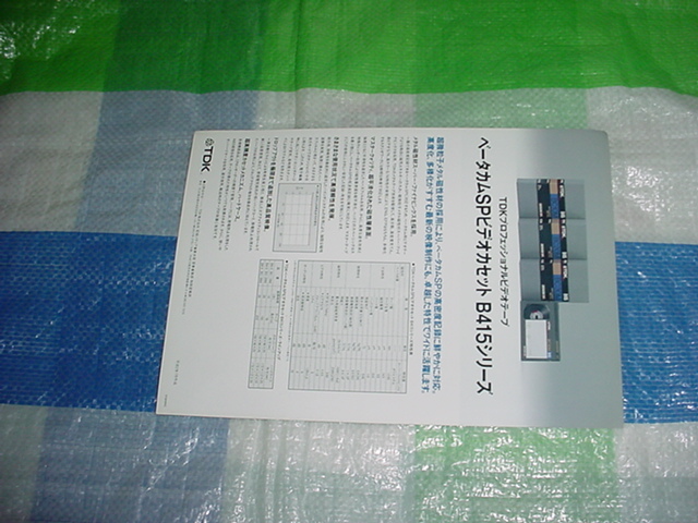 平成2年7月　TDK　ベータカムSPビデオカセットB415シリーズのカタログ_画像2