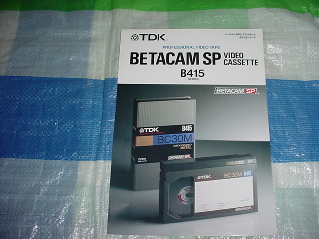 平成2年7月　TDK　ベータカムSPビデオカセットB415シリーズのカタログ_画像1