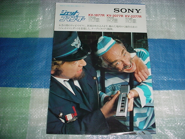 1977年10月　SONY　ジェットコマンダーのカタログ_画像1