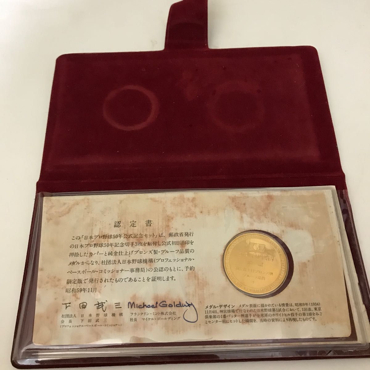 純金仕上げ　記念メダル　日本野球機構公認 日本プロ野球 50年 公式記念セット メダル 切手