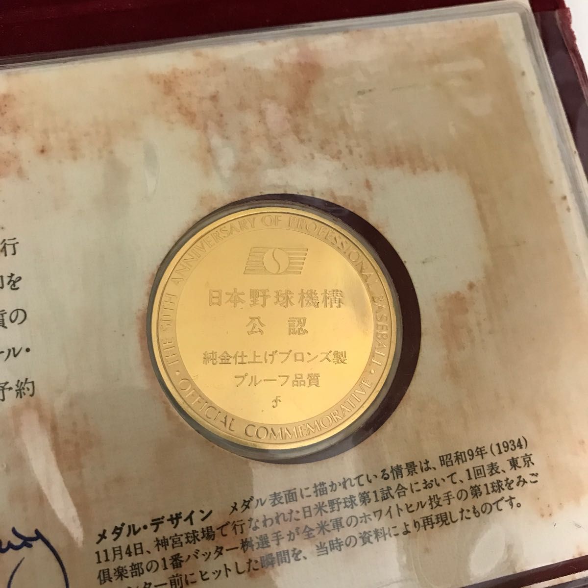 純金仕上げ　記念メダル　日本野球機構公認 日本プロ野球 50年 公式記念セット メダル 切手