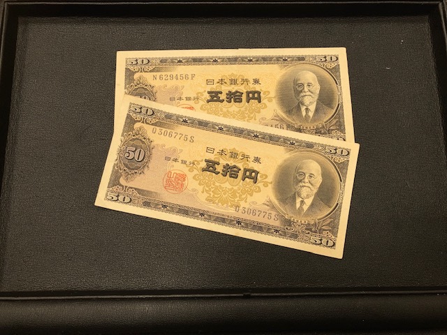www.haoming.jp - 旧紙幣五十圓札二枚セット 価格比較
