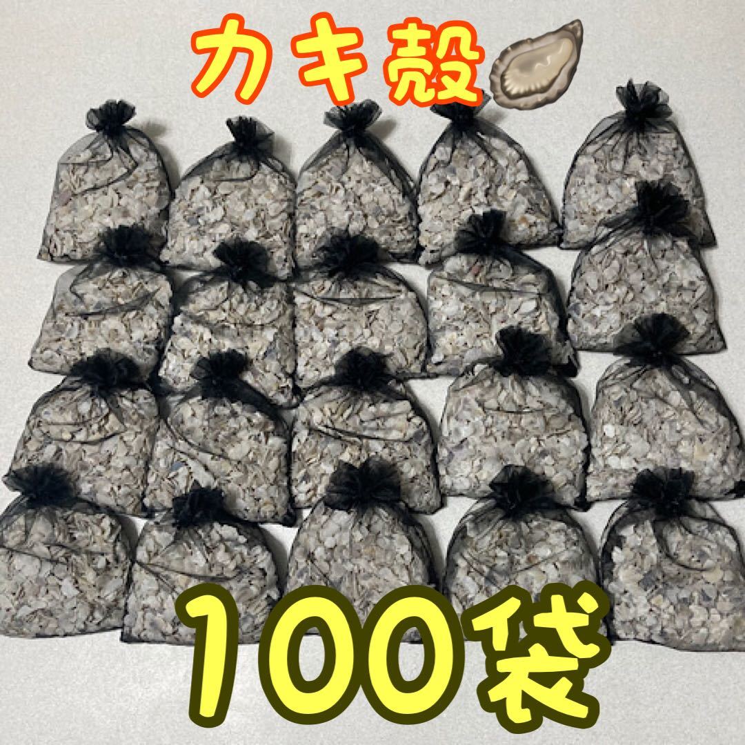 牡蠣殻　100袋