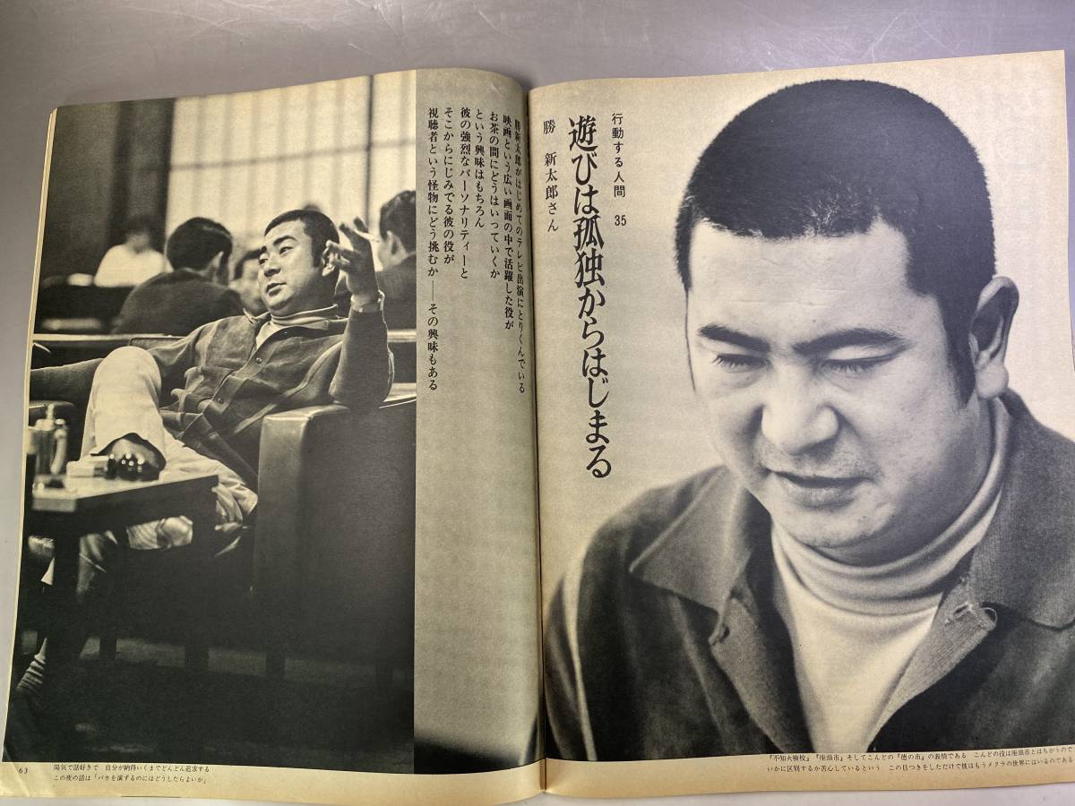 毎日グラフ 1968年11月3日　川端康成氏にノーベル賞_画像7