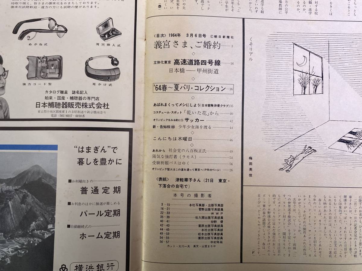  Asahi Graph 1964 year 3 month 6 day . futoshi .. marriage photograph Special .....,. marriage 1964 year spring summer Paris * collection 