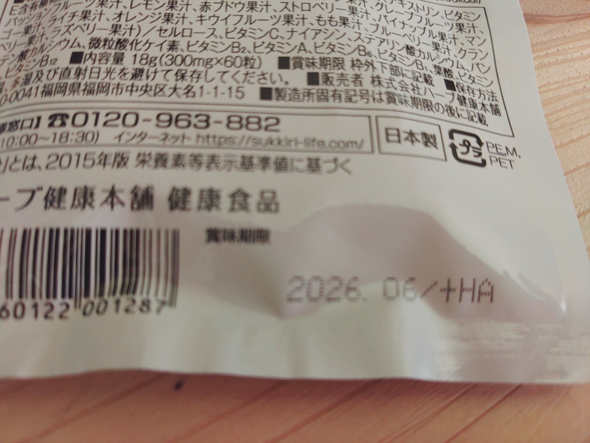 ハーブ健康本舗☆1日分のマルチビタミン1袋60粒入☆サプリメント☆未開封☆賞味期限2026年6月_画像3