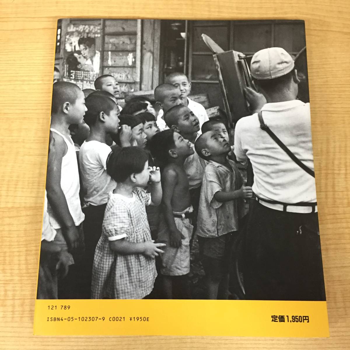 n411 親から子に伝えたい 昭和の子どもたち 写真集 東 伸宏 児山敬一 1986年初版 学習研究社 2Ha2_画像2